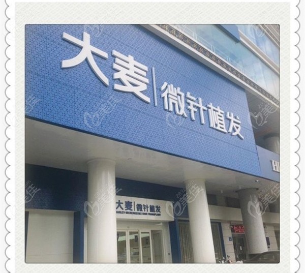成都大麦微针植发