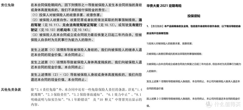 大麦2021对比定海柱2号，谁是定期寿险之王？