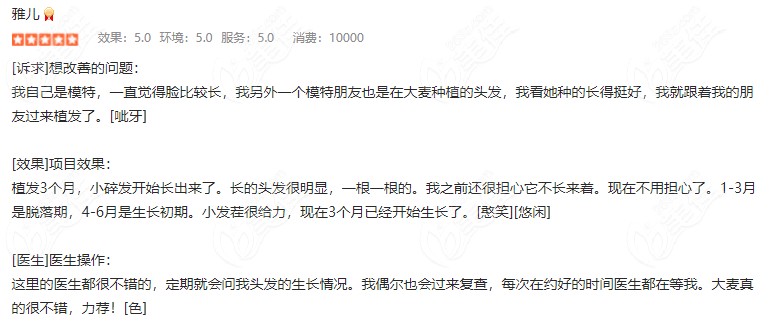 广州大麦微针植发评价好