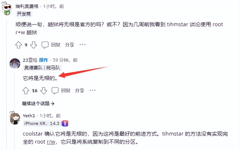 iOS 15.1 越狱即将发布，遗憾它是无根