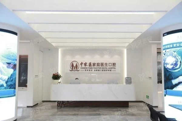 广州中家医家庭医生口腔收费标准www.yadoo.cn20231108509087.jpg