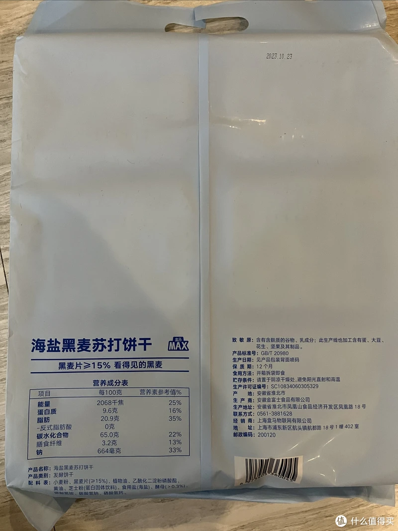 一次性全款自费购买的6种京东超市无糖饼干个人横评来了~