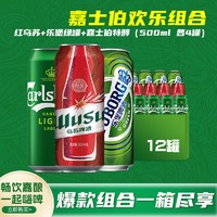 Carlsberg 嘉士伯 特醇+红乌苏+乐堡绿罐啤酒 500mL*12罐