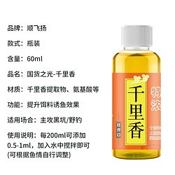 顺飞扬 夏季钓鱼小药大麦膏千里香野钓诱鱼剂果酸红虫液鱼饵料窝料添加剂