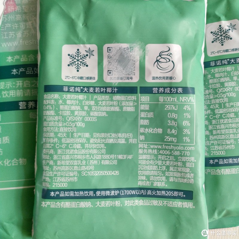 菲诺纯家奇怪的大麦若叶口味椰汁