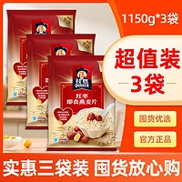 QUAKER 桂格 红枣即食燕麦片 1150g*3袋