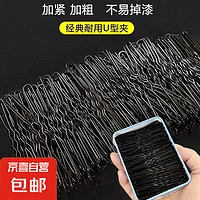 JX 京喜 u型夹盘发一字夹插针加粗发夹丸子头儿童碎发u形卡子发饰头饰卡子 #05