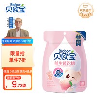 贝欧宝 活性益生菌软糖 水蜜桃味 52g/袋