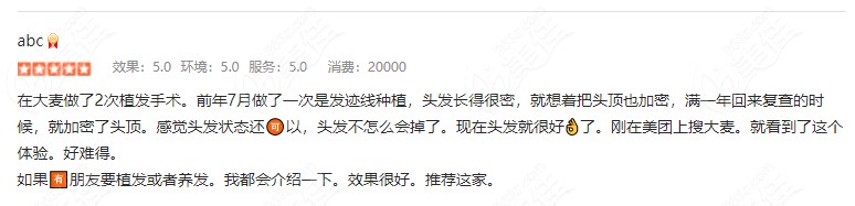 广州大麦微针植发评价