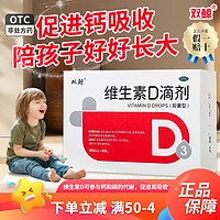 双鲸 0[双鲸] 维生素D滴剂 400IU*60粒/盒 1盒装，拍一发三