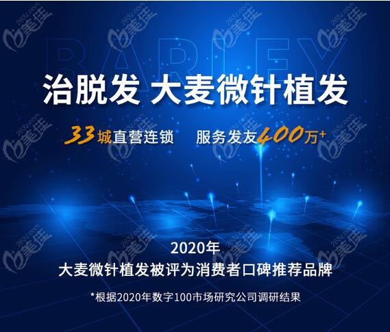 北京大麦微针植发医院介绍