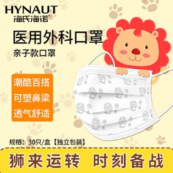 海氏海诺 大麦有品小狮子医用外科口罩独立包装时尚卡通防护30只