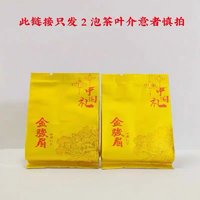 悟苑 特级正宗金骏眉红茶约5g*2包