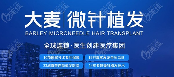 大麦不剃发植发费用m.236z.com