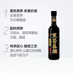 金龙鱼 梁汾黑苦荞醋500ml*1瓶酿造食醋炒菜饺子凉拌0添加防腐剂
