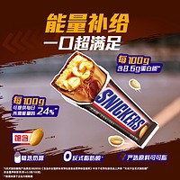 88VIP：SNICKERS 士力架 花生夹心巧克力460g