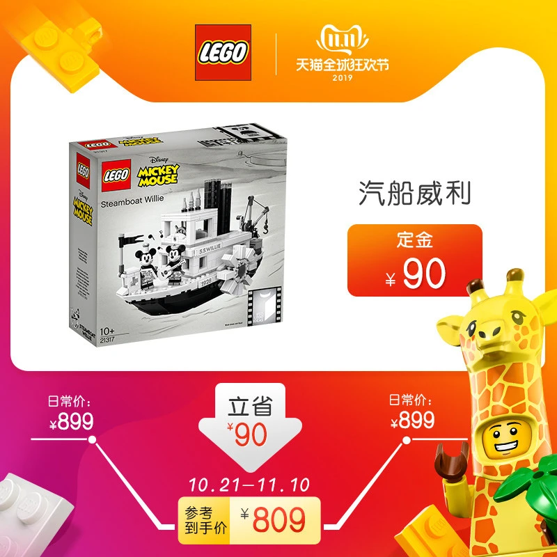 满船清梦压星河：乐高创意系列威利号汽船（LEGO21317）