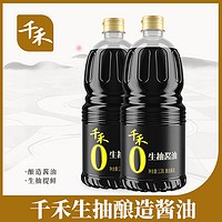 千禾 0添加酱油生抽酿造酱油1.28L*2瓶