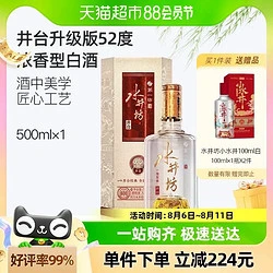 swellfun 水井坊 第一坊酒 井台 52%vol 500ml浓香型白酒