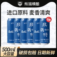 PANDA BREW 熊猫精酿 500ml*6罐 杀马特 陈皮小麦啤酒