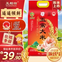 五稻田 五常大米“五常认证” 稻香米 东北大米 5kg 十斤