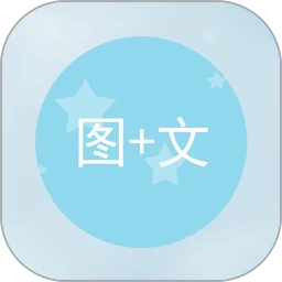 图片加文字