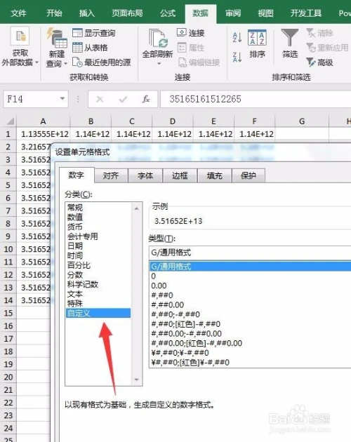 EXCEL单元格数值全部显示为E+怎么处理数据