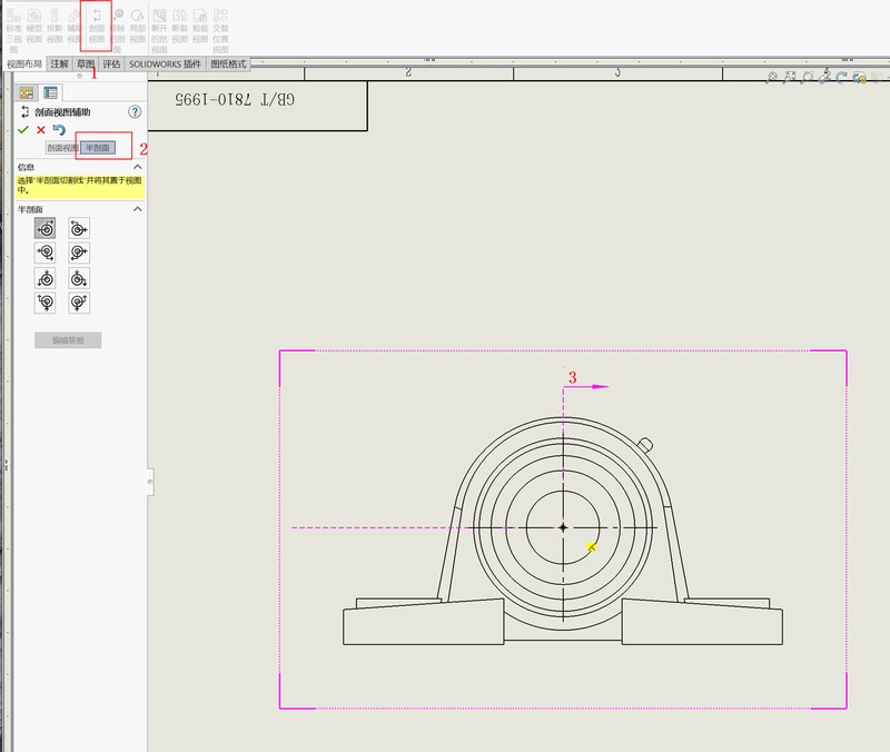 SolidWorks剖视图6.png