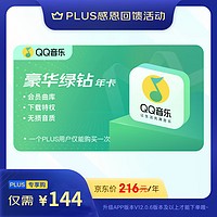 QQ 音乐 QQ音乐年卡