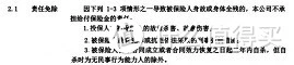 华贵大麦2022，新规下的首款定期寿险！