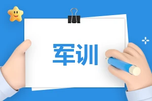 国防安全教育宣传小知识