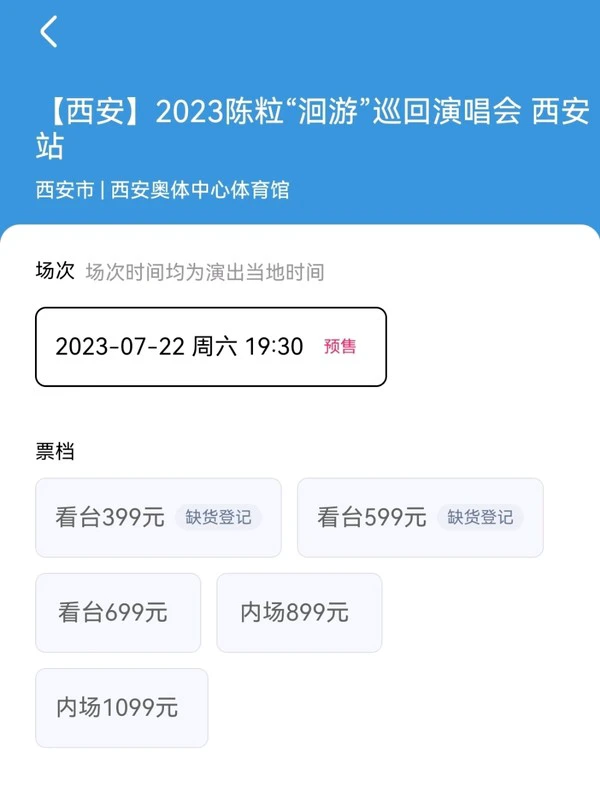 西安站 | 2023陈粒「迴游」巡回演唱会