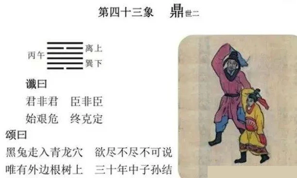 推背图四十三象黑兔走入青龙穴