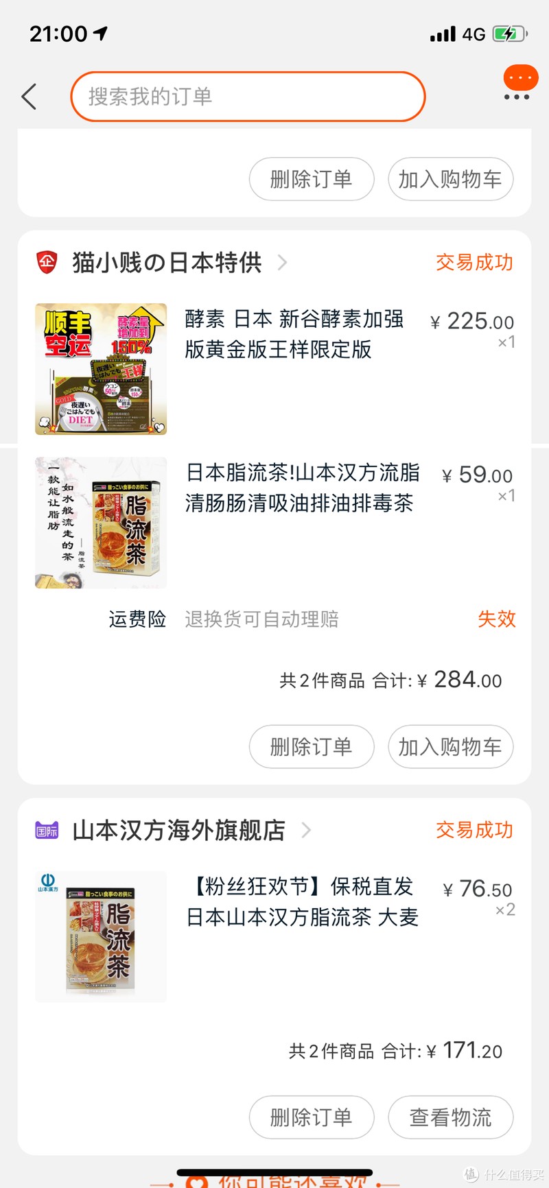帮大家解解毒-麦德龙日本进口山本汉方脂流茶消脂茶 开箱现身说法