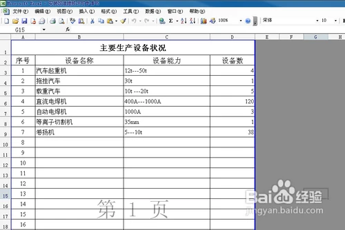怎么使excel表只显示一部分分页内容
