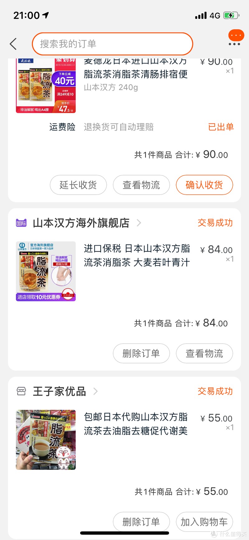 帮大家解解毒-麦德龙日本进口山本汉方脂流茶消脂茶 开箱现身说法