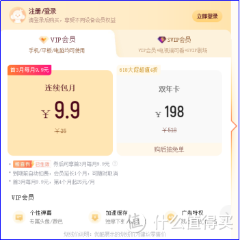 优酷会员618会员充值指南