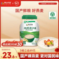 阴山优麦 内蒙源生裸燕麦免煮即食无添加蔗糖代餐饱腹纯燕麦片1kg*1桶