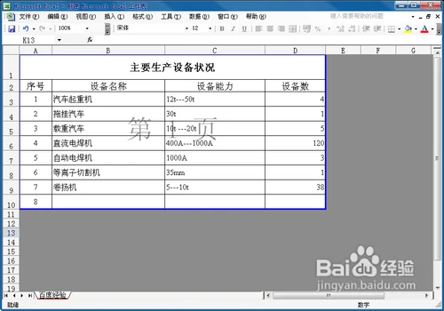 怎么使excel表只显示一部分分页内容