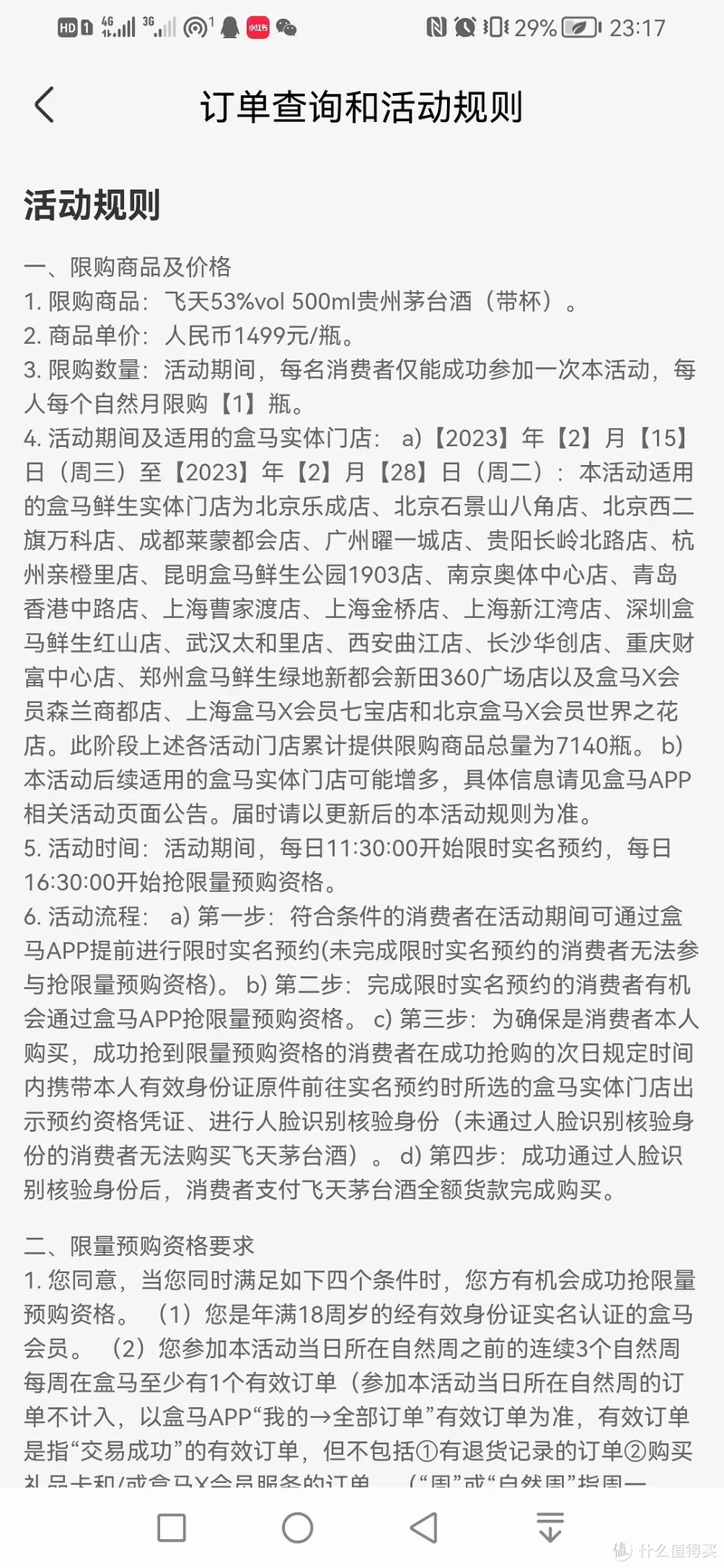 总投放7140瓶！盒马鲜生1499元飞天预约教程