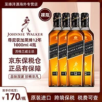 JOHNNIE WALKER 尊尼获加 调和型威士忌 黑牌 1000mL 4瓶