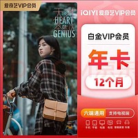 iQIYI 爱奇艺 白金年卡支持电视端