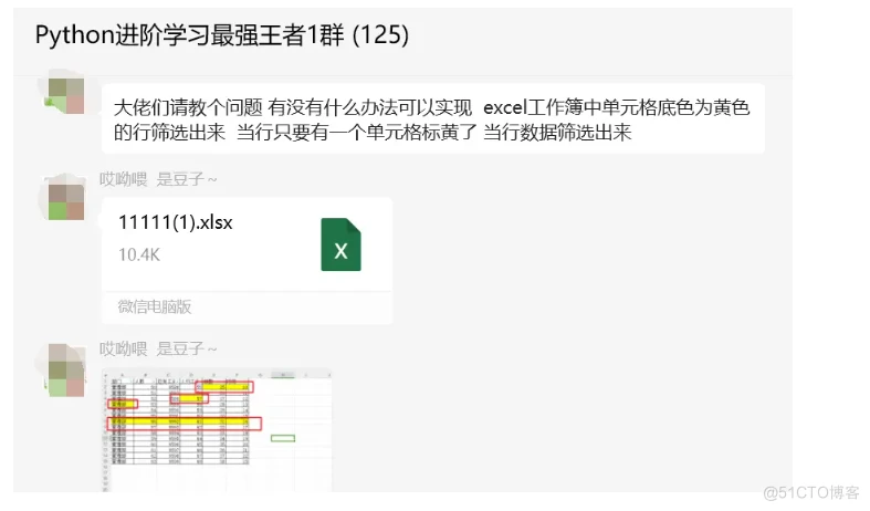 Python实现excel工作簿中单元格底色为黄色的数据筛选_代码实现