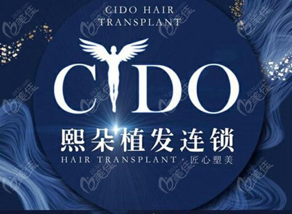 武汉熙朵植发