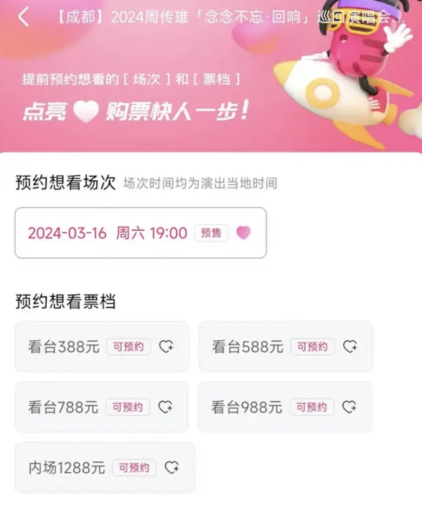 成都站 | 2023周传雄「念念不忘」巡回演唱会