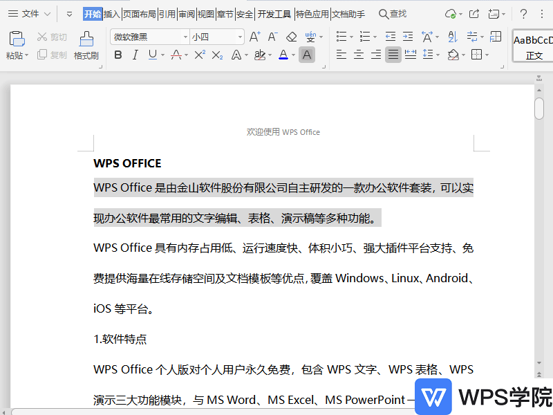 如何隐藏文档文字？.gif