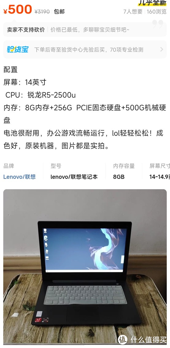 捡垃圾R5-2500U笔记本,这次亏大发了