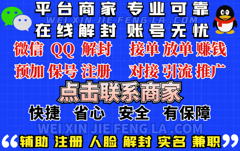 微信解封商家