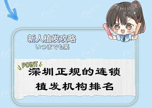 深圳正规的连锁植发机构排名