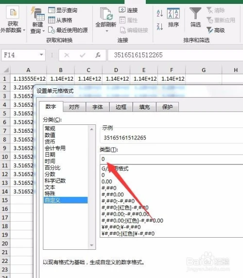 EXCEL单元格数值全部显示为E+怎么处理数据